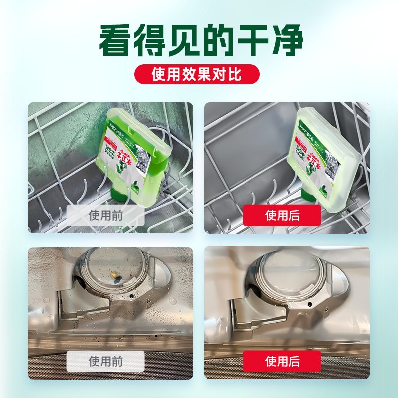 水卫士洗碗机体清洁剂去油污西门子海尔等家用洗碗机专用清洁剂