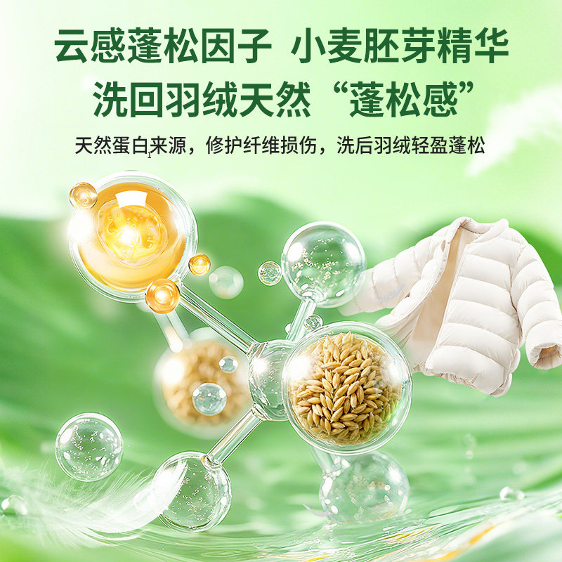 水卫士羽绒服蓬松清洗剂洗衣液家用强力去油渍去顽固污渍呵护羽绒