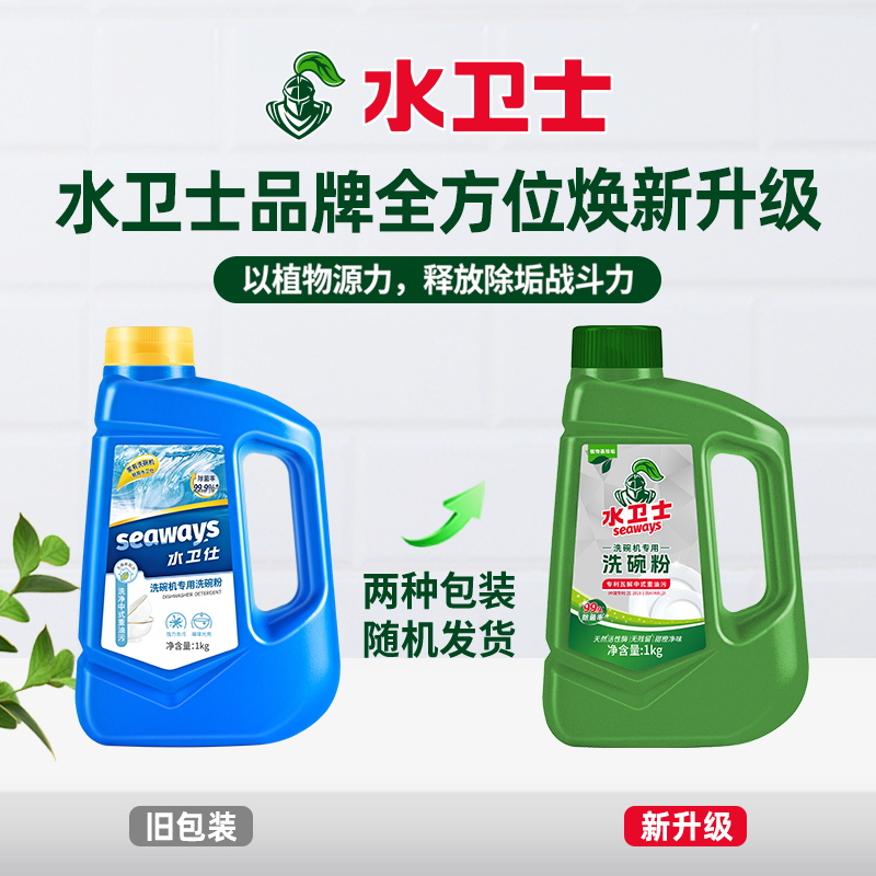 水卫士水卫仕洗碗粉洗碗机专用洗涤剂软水盐四件套耗材光亮清洁剂-图0
