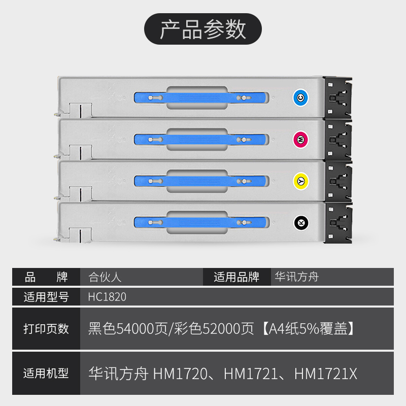 合伙人适用华讯方舟HM1720粉盒HM1721粉筒HC1820墨粉HM1722墨盒HC1821墨仓HC1822硒鼓HM1721X打印机HC1823-图1