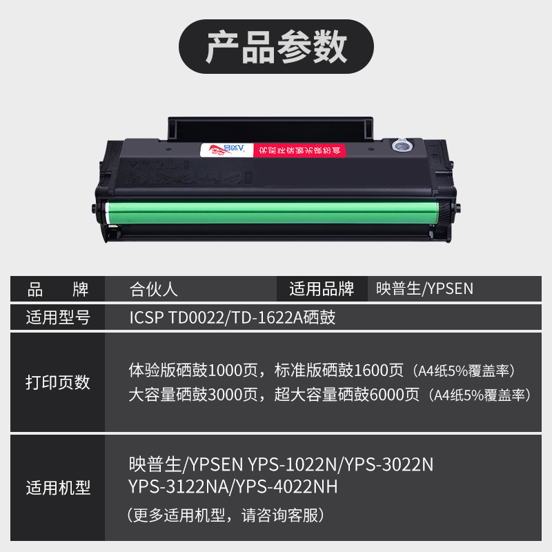 适用映普生YPS-1022N硒鼓YPS-3022N打印机碳粉盒YPS-3122NA爱胜品YPS-4022NH墨盒ICSP易加粉0022晒鼓TD-1622A-图1