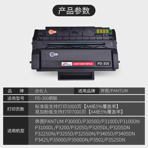 合伙人适用奔图p3405dn硒鼓P3500D打印机P3255碳粉盒P3050晒鼓P3425DN易加粉P3502奔腾P3525芯片PANTUM墨粉盒 - 图1