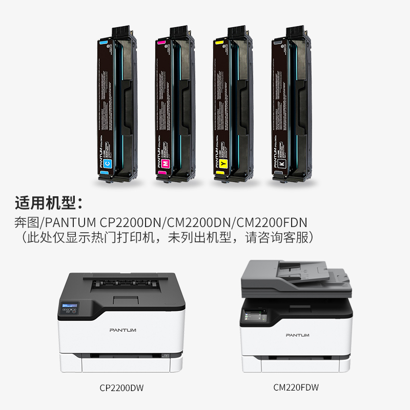 合伙人适用PANTUM奔图CM2200FDW粉盒CP2200DN CP2200DW CM2200DN硒鼓CM2200FDN彩色保密打印机CTL-2000HK墨盒 - 图1