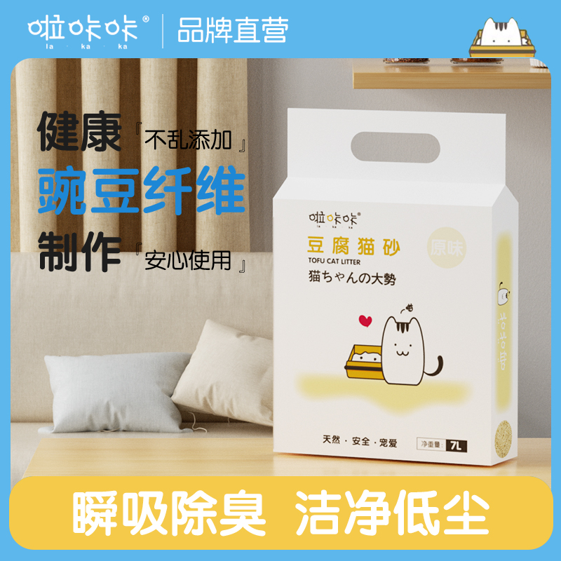 啦咔咔原味豆腐猫砂2.5kg除臭，甄选洁净原料，不乱添加（啦咔咔原味豆腐猫砂）-第2张图片-提都小院