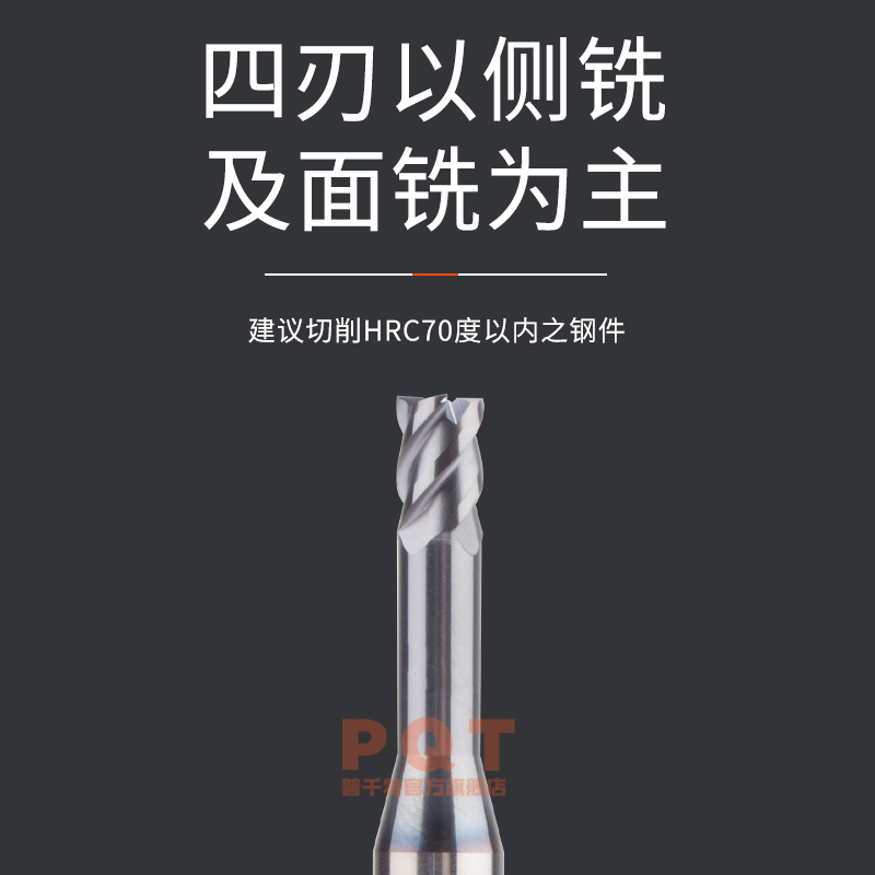 PQ T黑钛70度淬火专用高硬钢不锈钢铣刀进口钨钢深沟长颈四刃加长-图2