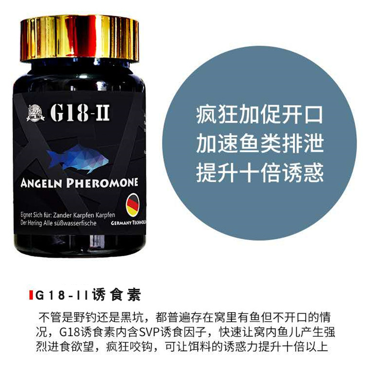 德国正品G18二代诱鱼剂钓鱼小药鱼饵通杀黑坑 鲫鱼饵料添加剂野钓,淘宝优惠券,粉丝福利购,淘宝优惠卷