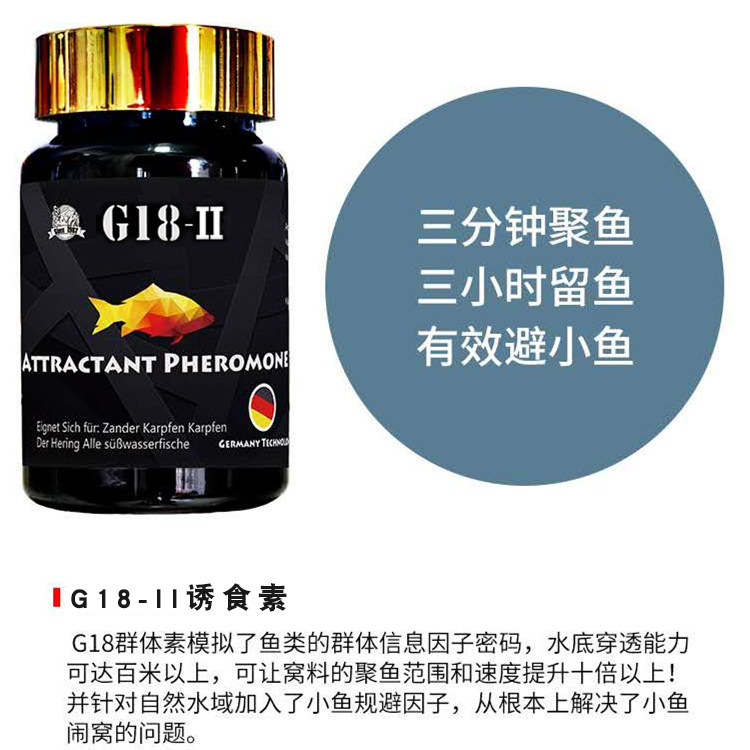 德国正品G18二代诱鱼剂钓鱼小药鱼饵通杀黑坑 鲫鱼饵料添加剂野钓,淘宝优惠券,粉丝福利购,淘宝优惠卷