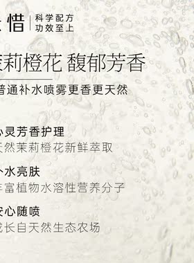 【精油水干燥补水|不含香精】云惜茉莉橙花沁润喷雾