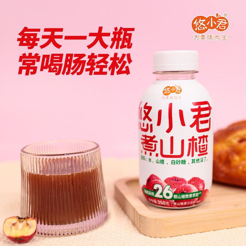 悠小君0添加山楂汁饮品 解腻开胃0脂肪果汁饮料350g*6瓶整箱悠小君食品旗舰店