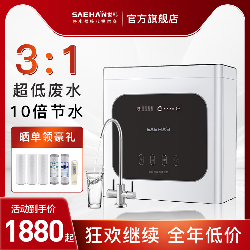 3 1微废水世韩净水器家用反渗透膜 世韩电器净水器