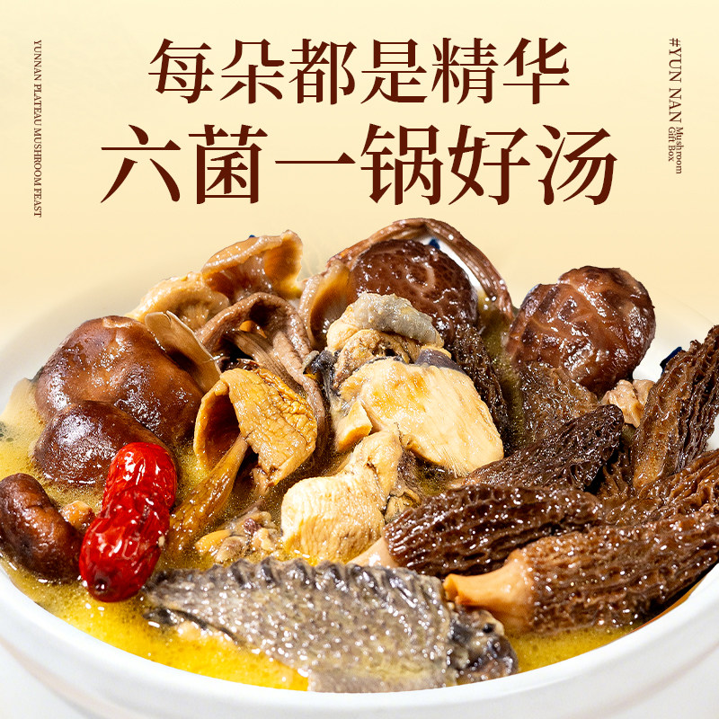 云南山珍干货菌菇礼盒山野菌宴羊肚菌礼盒企业团购春节送礼送长辈,淘宝优惠券,粉丝福利购,淘宝优惠卷