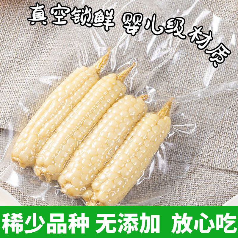 云南西双版纳拇指玉米新鲜手指小玉米迷你现摘甜白糯宝宝孕妇玉米