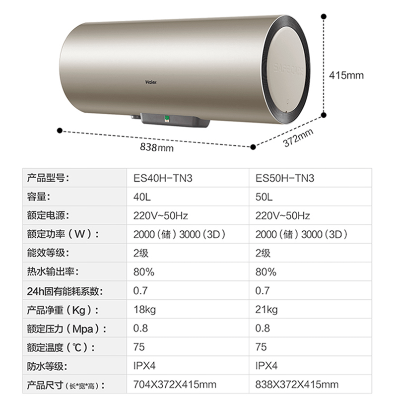 海尔电热水器十大品牌排名50升小型3D速热隐藏式全隐官方旗舰TN3