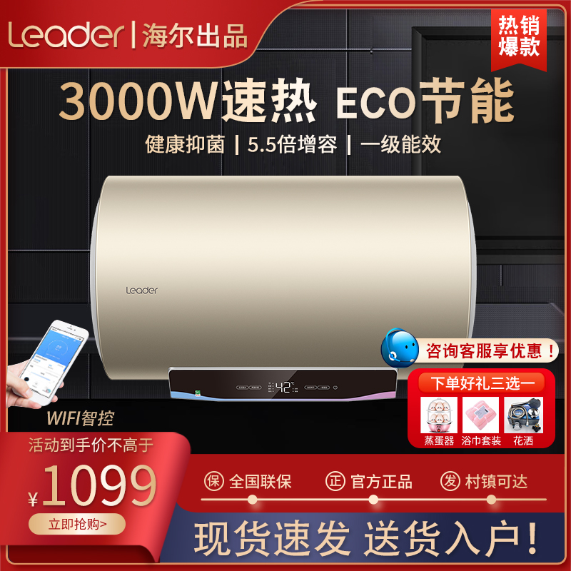 海尔热水器60升Leader一级能效40升储水家用统帅旗舰50/80L官方