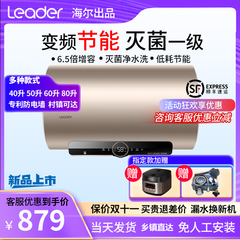  海尔欣泰亚电热水器