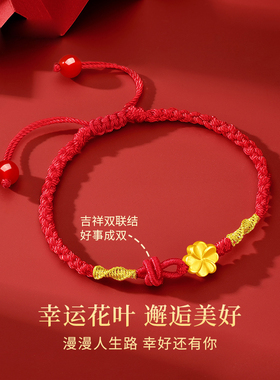 黄金四叶草手链女生幸运转运珠红手绳新款编织手串生日礼物送女友