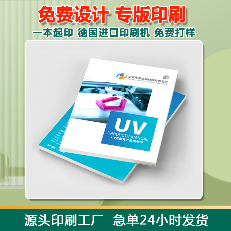 公司画册宣传册印刷定制定做企业员工产品手册说明书图册订制精装书籍彩页三折页展会样本印刷制作打印小册子 - 图0