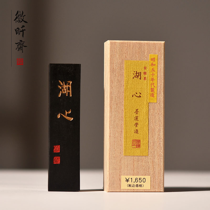 墨運堂 百選墨 No.5 『説夢』 定価 ¥58300(税込)