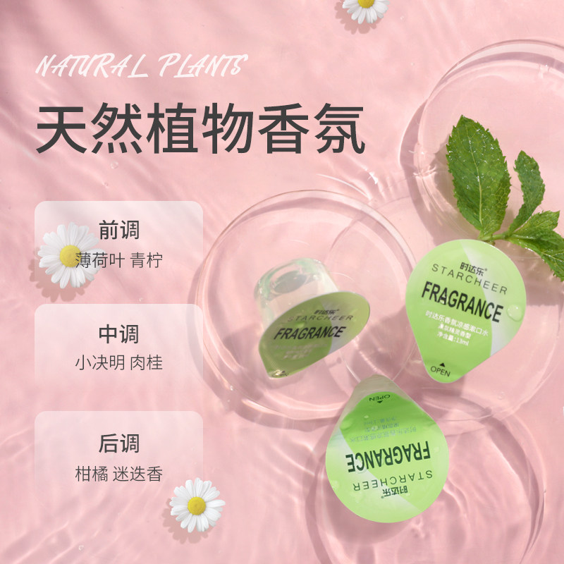 时达乐果冻杯清新口气不辣口漱口水 时达乐漱口水