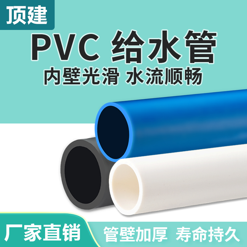 顶建 pvc给水管道上水管材胶粘供水管202532自来水管4分6分白灰蓝 - 图0