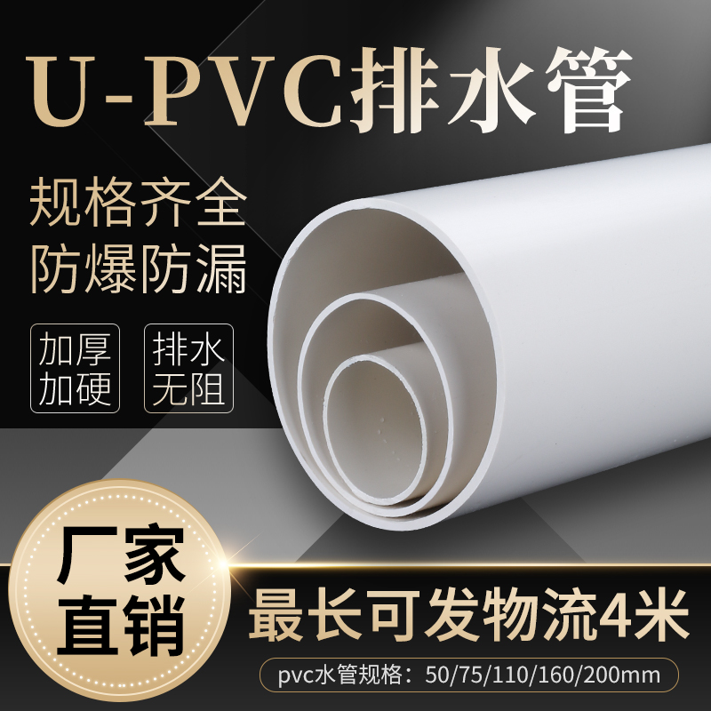 顶建 PVC管排水管子下水管道塑料管材管件配件50 75 110 160 200-图1