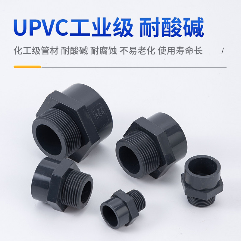 顶建UPVC外牙直接外丝内插变径螺纹20直通接头化工PVC管水管25 50,淘宝优惠券,粉丝福利购,淘宝优惠卷