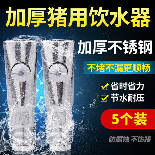 猪用饮水器猪饮水嘴喝水猪场不锈钢猪嘴养殖设备自动喂水大流量咀 - 图2