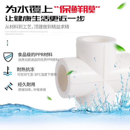 顶建 ppr四通 PPR等径四通 20 25 32 4分6分1寸PPR水管管件配件 - 图3