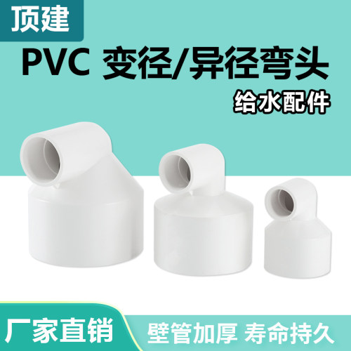 顶建 PVC异径弯头90度变径接头给水管U20大小头管件25 32 50 配件 - 图0