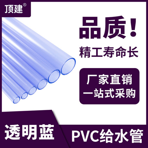 PVC透明管4分加厚塑料硬水管20鱼缸管道25管子6分1寸16 40 50mm63 - 图0