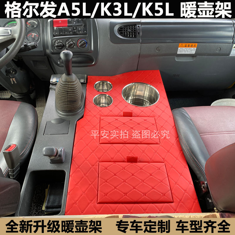 大货车用品格尔发新款A5L暖壶架K5W K5X车载水壶架K6驾驶室茶壶座 - 图0