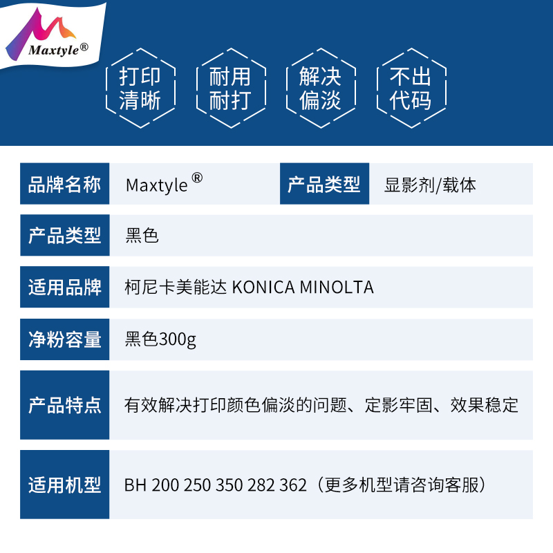 Maxtyle适用于美能达DV310载体 柯美BH200 250 350 282 362 450 7728 震旦258 358 复印机铁粉  黑色显影剂 - 图0