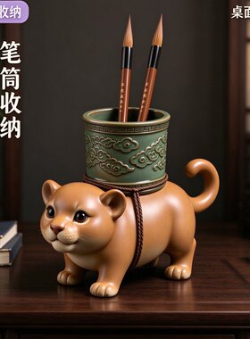 萌豹祥云笔筒新中式办公室桌面收纳毛笔筒书房文房四宝装饰工艺品