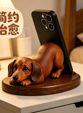 创意治愈系腊肠犬手机支架摆件
