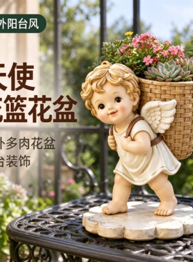 小天使树脂透气小花盆多肉阳台