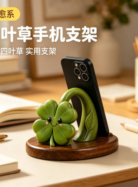 创意卡通四叶草植物工位桌学习追剧懒人支架底座床头柜ipad支撑架