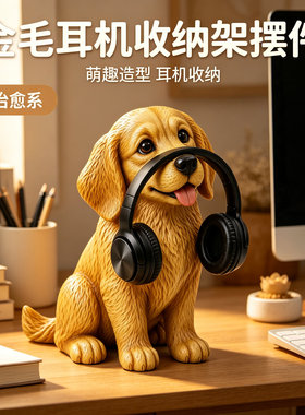金毛头戴耳机置物架稳固防滑耳麦支架桌面卡通摆件游戏耳机放置座