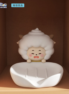 喜羊羊与灰太狼懒羊羊浴室香皂盒