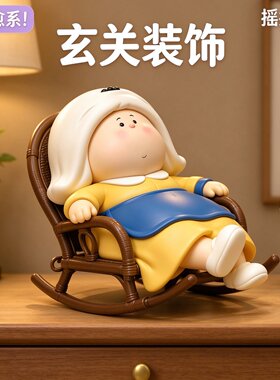 创意休闲摇椅女仆桌面摆件治愈系少女心书桌装饰小众趣味生日礼物