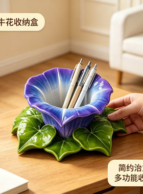 高级感牵牛花大容量家居床头柜钥匙杂物零食收纳盒乔迁贺礼置物盒