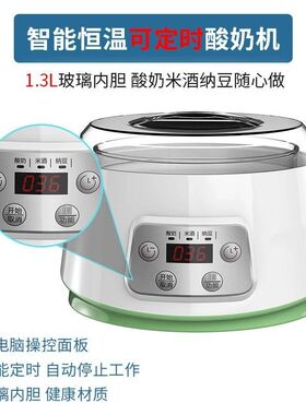 【玻璃内胆】智能定时多功能酸奶机家用发酵箱全自动自制纳豆米酒
