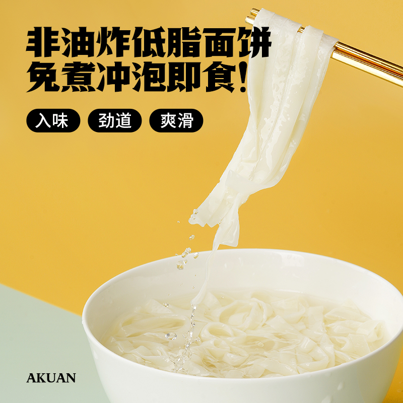 阿宽爱吃鬼酸辣红油面皮拌面宠爱面皮柠檬糖醋麻辣方便面宿舍夜宵
