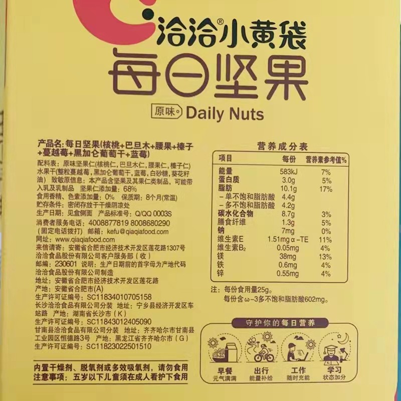 洽洽小黄袋每日750g恰恰混合坚果 盛伦食品混合坚果