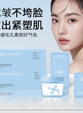 蓝铜胜肽冰淇淋软膜涂抹式面膜吸黑头收缩毛孔粉刺深层清洁闭口女