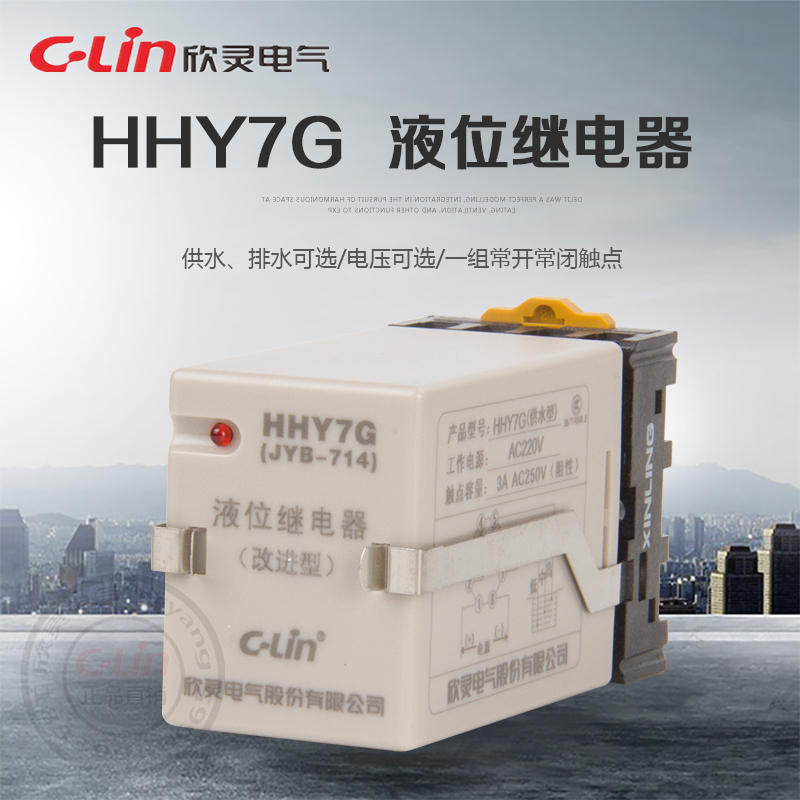 欣灵液位继电器HHY7G/P上水位箱池控制220380V24V排水供水JYB-714 - 图1