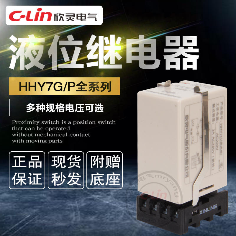 欣灵液位继电器HHY7G/P上水位箱池控制220380V24V排水供水JYB-714 - 图0