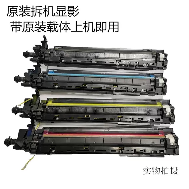 柯美c658 558 300ic284 364 454 bh554e 308 458载体仓原装显影器 - 图0