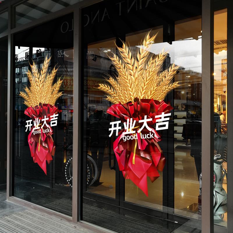 开业大吉店庆周年庆活动橱窗装饰店铺美容院商场玻璃门贴纸静电贴 - 图3