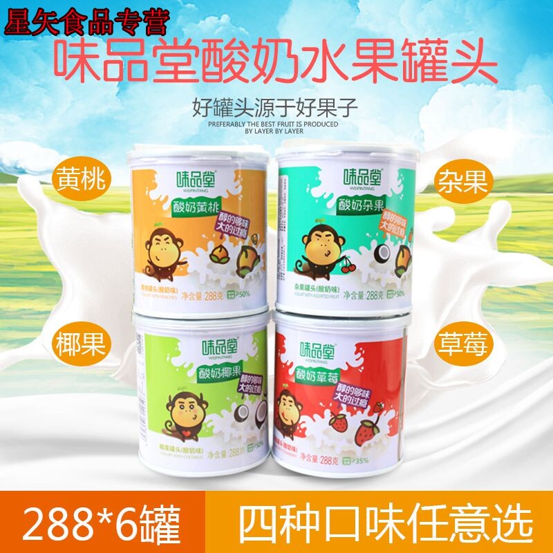 味品堂酸奶黄桃杂椰果6罐儿童罐头 星矢食品水果罐头