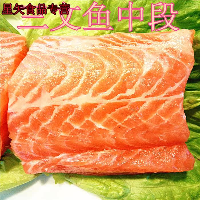  星矢食品三文鱼